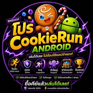 Telegram profile photo for โปรคุกกี้รัน AD / PC