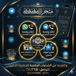 Telegram profile photo for متجر ال𝒂𝒍𝒔𝒉𝒂𝒃𝒂𝒉
