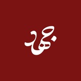 Telegram profile photo for جهاد گرافیک | JahadGraphic