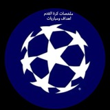 Telegram profile photo for اهداف المباريات ❤️🔥🔥⚽️