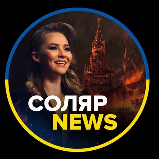 Telegram profile photo for Соляр News