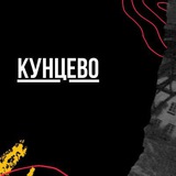 Telegram profile photo for Кунцево