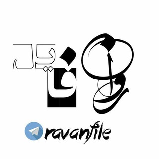 Telegram group profile photo for Ravanfile( 𝐯 𝐢 𝐩 )
