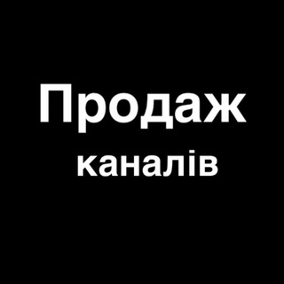 Telegram profile photo for Продаю канали