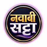 Telegram profile photo for नवाबी सत्ता
