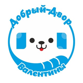 Telegram profile photo for Добрый Двор Валентины 🐕 Приют для бездомных животных г. Кемерово