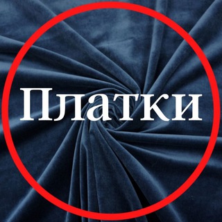 Telegram profile photo for Платки, шарфы и палантины