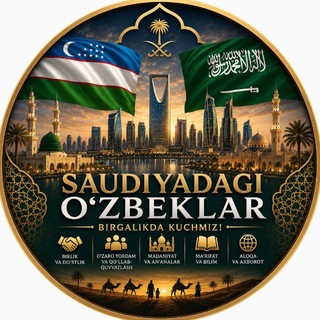 Telegram profile photo for Saudiyadagi O‘zbeklar