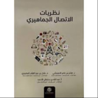 Telegram profile photo for نظريات الاتصال جماهيري