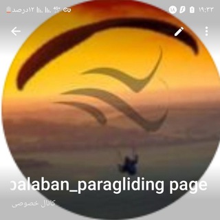 Telegram profile photo for بالابان (پاراگلایدینگ)🚩