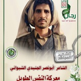 Telegram profile photo for الشاعر الشهيد/ابونصرالشبواني✌️