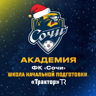Telegram profile photo for Академия ФК Сочи. ШНП Трактор