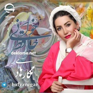 Telegram profile photo for دیوان صوتی حافظ