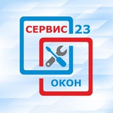 Telegram profile photo for "СЕРВИС ОКОН 23"