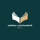 Telegram profile photo for طلاب السادس الإعدادي - مدينة القاسم
