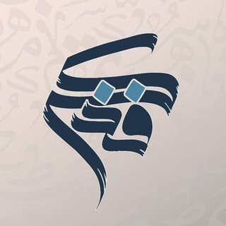 Telegram profile photo for فَــذَكِّــــر