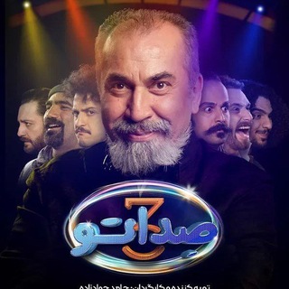 Telegram profile photo for صداتو / پامپ /اکنون