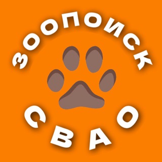 Telegram group profile photo for Зоопоиск • СВАО