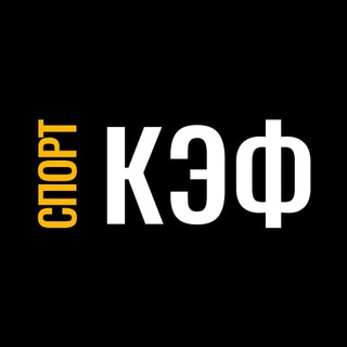 Telegram profile photo for СпортКЭФ | Новости ММА и бокса