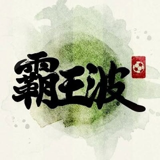 Telegram profile photo for SoccerKing 霸王波