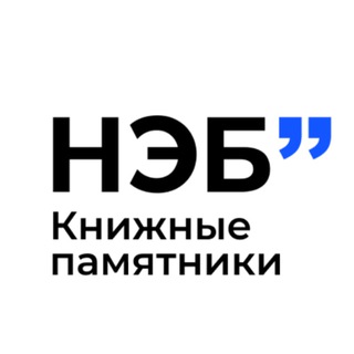 Telegram profile photo for Книжные памятники