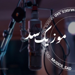 Telegram profile photo for موزیک سد