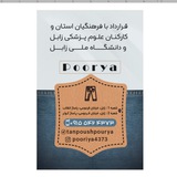 Telegram profile photo for تن پوش پوريا