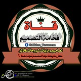 Telegram profile photo for ★فـخـامــة♕♕الـتـصـمـيـم★