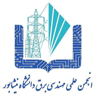 Telegram profile photo for انجمن علمی مهندسی برق دانشگاه نیشابور