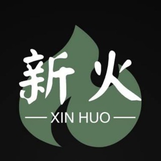 Telegram profile photo for 出海工具大全|新火