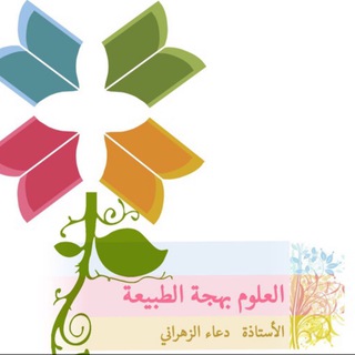 Telegram profile photo for قناة اول متوسط أ/دعاء الزهراني