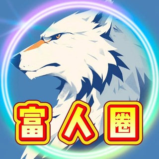 Telegram profile photo for 顶级富豪【资源共享可广告】🏅