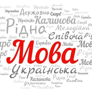 Telegram profile photo for Українська мова