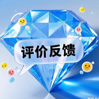 Telegram profile photo for 【钻石人间】评价反馈频道