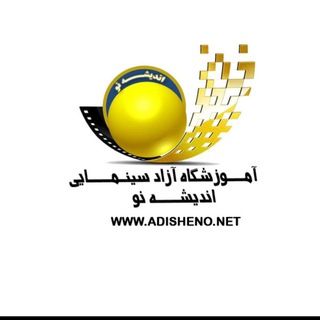 Telegram profile photo for آموزشگاه بازیگری اندیشه نو