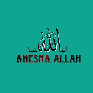 Telegram profile photo for انيسُنا الله 💙.