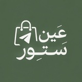 Telegram profile photo for عَين ستور .