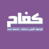 Telegram profile photo for سنه عامة أعمال | كفاح