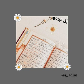 Telegram profile photo for إلى الجنة"🖇♥️.
