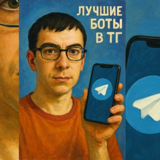 Telegram profile photo for Лучшие боты тг