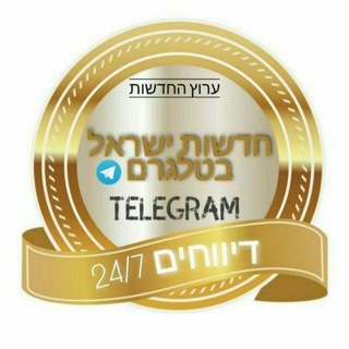 Telegram profile photo for ללא צנזורה חדשות ישראל בטלגרם