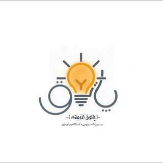Telegram profile photo for 🔸پاتـوق انـدیـشـه🔸