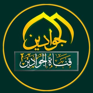 Telegram profile photo for الجوادين