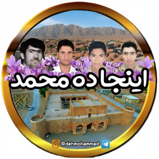 Telegram profile photo for اینجا ده محمد