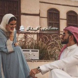 Telegram profile photo for حڪاوۍ "۶ـــشاق ♕