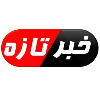 Telegram profile photo for خبرتازه