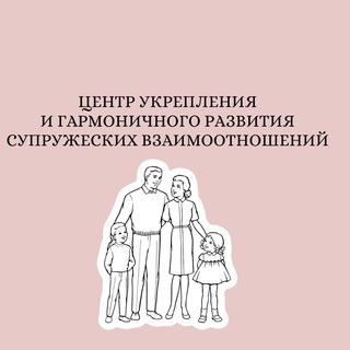 Telegram profile photo for ШКОЛА СУПРУЖЕСТВА ИРКУТСК