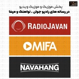 Telegram profile photo for تعرفه رادیوجوان ، میفا و نواهنگ