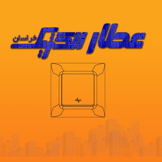 Telegram profile photo for عطار الکتریک خراسان