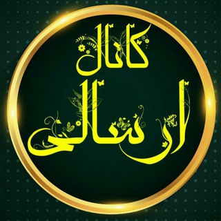 Telegram profile photo for 🧿هوالرزاق🧿کانال واریزی ها و بارنامه ها